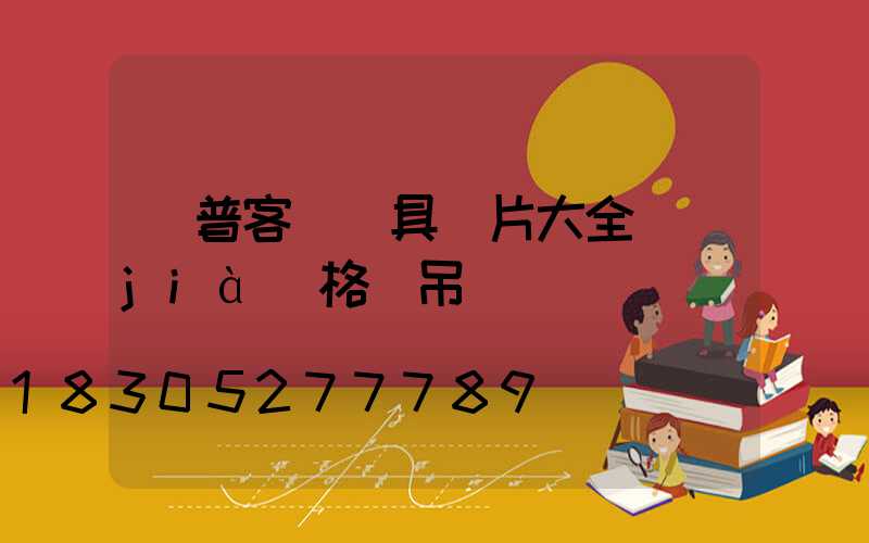 歐普客廳燈具圖片大全價(jià)格 吊燈